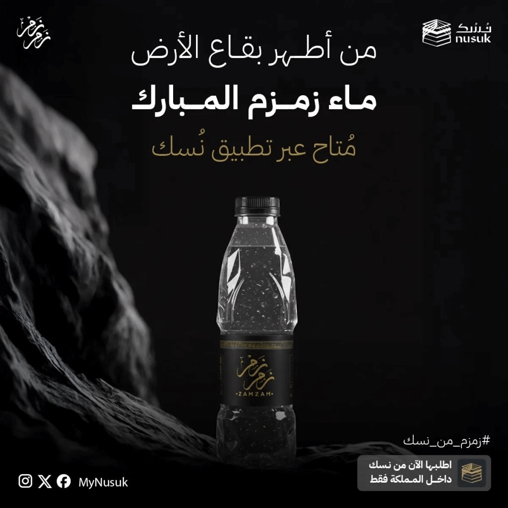 zamzam my nusuk.jpg